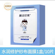 膜法世家Mask Family 1908紗布面膜深度補(bǔ)水保濕水楊酸修護(hù)祛痘修 補(bǔ)水10片(1盒)發(fā)新包裝
