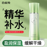 百雀羚氣韻水嫩倍現保濕精純乳液水潤細膩精華保濕男女士臉部鎖水護膚品 氣韻水嫩倍現精純乳液100ml