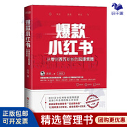 【正版】小紅書運(yùn)營實(shí)戰(zhàn)精選7本：爆款小紅書+小紅書運(yùn)營：爆款內(nèi)容+實(shí)操案例+高效種草+引流變現(xiàn)+小紅書精細(xì)化運(yùn)營+這樣寫文案，就沒有賣不動(dòng)的產(chǎn)品/秒懂短視頻剪輯/秒懂短視頻拍攝/網(wǎng)感：在網(wǎng)絡(luò)世界/ 爆