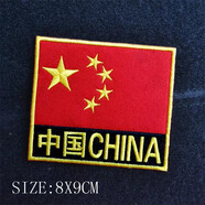 捷斯淇刺繡魔術(shù)貼章中國(guó)戰(zhàn)術(shù)魔術(shù)貼臂章戶外背包貼章國(guó)旗魔術(shù)貼胸章 黃邊黃字中國(guó)9*8公分 2個(gè)裝