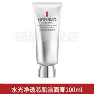 美膚寶【官方】美膚寶 新漢方水光透白套裝補水保濕護膚品潔面水乳套盒 潔面100ml