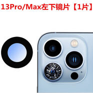 小米適用蘋果13攝像頭玻璃鏡片iPhone13后置pro照相機Max原裝鏡頭鏡面 蘋果13pro【左下鏡片】 高清鏡片【1片】送工具+教程