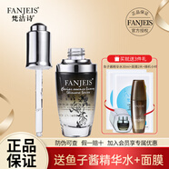 梵潔詩(shī)魚子醬精華雙效精華素30ml補(bǔ)水保濕緊致肌膚正品