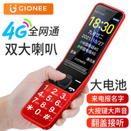 金立 W21新全網(wǎng)通4G翻蓋老人手機大屏幕翻蓋老年機 學生超長待機王 功能機按鍵大字體超大聲可5G卡 紅色（移動4G） 官方標配
