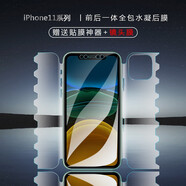 軒創(chuàng) iPhone11手機(jī)保護(hù)膜蘋果11Pro一體式前后水凝膜11promax軟膜全身蝴蝶膜 iPhone11Pro【全包一體膜】+鏡頭膜 兩片裝