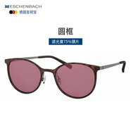 ESCHENBACH 光敏護目鏡德國宜視寶防藍光紫外線(xiàn)太陽(yáng)鏡怕光畏光改善 圓框(濾光度75%鏡片)
