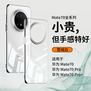 安柏希適用華為mate70pro+手機殼70Pro優(yōu)享版保護套透明防摔超薄全包散熱簡(jiǎn)約鴻蒙輕奢外殼 【雪域白】美過(guò)裸機|殼膜套裝 溫馨提示:請選擇型號再下單