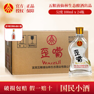五糧液（WULIANGYE）仙林酒業(yè)五糧歪嘴酒小酒版 口糧酒 宜賓生產(chǎn) 優(yōu)級酒 52度 100mL 24瓶 小號歪嘴整箱