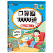 漢知簡口算題卡六年級上冊 數(shù)學(xué)口算大通關(guān)天天練10000道北師版 每天100道計時測評提升思維一日一練口算本
