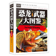 常春藤-恐龍武器大圖鑒致圖文版 (精裝彩圖) 恐龍書(shū)籍 恐龍世界大百科全書(shū) 恐龍書(shū)籍大全 兵器圖譜 介紹武器的書(shū)