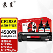 京呈CF283A硒鼓適用惠普M125NW/a M127FN/FW打印機(jī)粉盒M126FN M225DW墨盒 【實惠套裝】CF283A易加粉硒鼓1支+碳粉2瓶