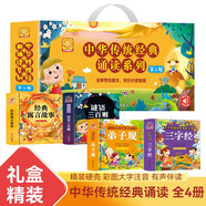 中華傳統(tǒng)經(jīng)典誦讀系列第二輯 精裝禮盒版全4冊(cè) 經(jīng)典寓言故事+謎語(yǔ)三百則+國(guó)學(xué)三字經(jīng)+國(guó)學(xué)弟子規(guī) 彩圖注音有聲伴讀經(jīng)典傳統(tǒng)國(guó)學(xué)讀物親子閱讀誦讀文學(xué)書目小學(xué)生課外閱讀書籍