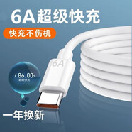 博拉諾100W快充線type-c數(shù)據(jù)線6A超級(jí)快充電線5a快充電器66w適用于華為榮耀vivo小米o(hù)ppo三星手機(jī) 1米【66w快充線】