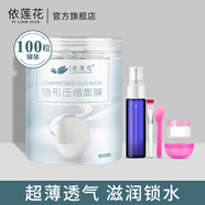 依蓮花隱形壓縮面膜紙100粒 蠶絲工藝超薄補水一次性面膜扣水療DIY紙膜 隱形壓縮面膜50粒+泡瓶
