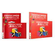 巴斯蒂安幼兒鋼琴教程A+B（共四冊）