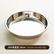 onlycook304不銹鋼盤子 涼皮盤家用蒸涼皮鑼鑼腸粉面皮圓形蒸盤 24cm