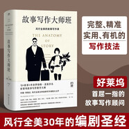 故事寫作大師班