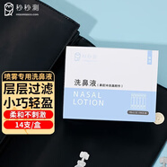 秒秒測 洗鼻鹽適配于便攜旅行式手持家用電動洗鼻通用替換鹽益康抑菌智慧屏PRO兒童噴霧鹽14支/60袋 噴霧版洗鼻器專用洗鼻液（15ML/支）14支/盒