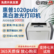 【二手9成新】惠普1020打印機 選配小白盒可手機無線WIFI微信黑白激光打印機 1606辦公家用 1020Plus標配【配一支易加粉硒鼓+1瓶碳粉】