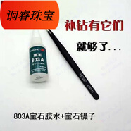 桐汝壁補(bǔ)鉆小碎鉆鉆石水鉆顆粒配件小水鉆手表玻璃碎磚石粒戒指首飾鑲 寶石專用膠水+鑷子