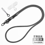英悅手機(jī)掛繩掛脖鏈斜挎手腕防盜防丟神器掛件貼片夾片墊片鑰匙u(yù)盤吊繩女掛飾男指環(huán)扣防掉飾品殼配件 斜挎款【深空灰】舒適不勒·贈2款配件