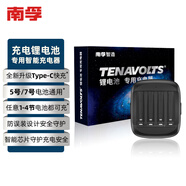 南孚充電鋰電池專用充電器 TENAVOLTS TypeC充電 南孚電池