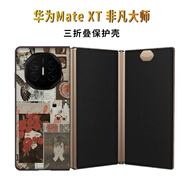 適用華為MateXT非凡大師手機殼三折疊matext插畫(huà)防摔手機保護殼套 涂鴉女王 華為 HUAWEI Mate XT 非凡大師