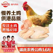 溫氏 供港農(nóng)養(yǎng)公雞 1.6斤 冷凍走地雞農(nóng)家散養(yǎng)大公雞 散養(yǎng)90天以上