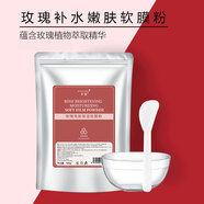 邦薇美容院軟膜粉1000g玫瑰玻尿酸軟膜粉補(bǔ)水保濕面膜粉 1000g 玫瑰軟膜粉
