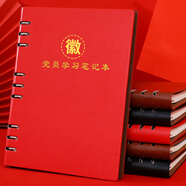 嘉然恒活頁款黨員學(xué)習(xí)筆記本2025年款黨史黨建工作學(xué)習(xí)本三會(huì)一課黨務(wù)黨支部會(huì)議記錄本可定制 B5紅色