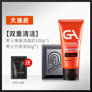 GA果酸氨基酸洗面奶男士套裝專用清潔控油潔面乳抗痘去黑頭保濕洗面 潔面乳 100g（大油皮）+香皂80g