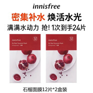 悅詩(shī)風(fēng)吟（innisfree）悅享鮮萃面膜女補(bǔ)水保濕綠茶蘆薈石榴白牡 柔嫩彈潤(rùn)-石榴 24片/2盒