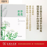 野草離離：角落中的綠色詩(shī)篇