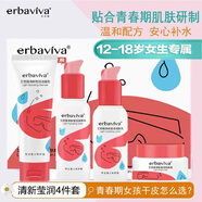艾芭薇初中生高中生青少年12-18歲青春期女孩護(hù)膚品女學(xué)生少女補(bǔ)水保濕 小學(xué)生中學(xué)生大童護(hù)膚套裝（洗面奶+水+乳+面霜）