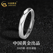 中國黃金（CHINA GOLD）自律925銀戒指男尾戒時(shí)尚小眾指環(huán)戒指新年實(shí)用生日禮物送男友 初見(jiàn)與邂逅戒指-S925銀【男款】