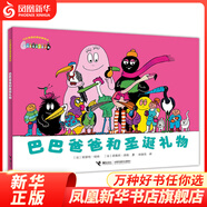 巴巴爸爸和圣誕禮物 巴巴爸爸經(jīng)典故事系列平裝繪本兒童科學(xué)故事寶寶漫畫(huà)書(shū)2-3-4歲閱讀幼兒園啟蒙認知睡前故事 新華書(shū)店正版正貨 正版正貨 新華書(shū)店