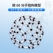 酷哥 化學(xué)分子結(jié)構(gòu)模型套裝初中高中學(xué)生用化學(xué)球棍比例式有機(jī)化學(xué)實(shí)驗(yàn)器材分子晶體演示教學(xué)教具 小號(hào)碳60分子結(jié)構(gòu)模型