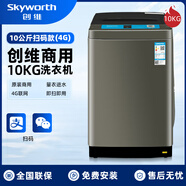 創(chuàng  )維自助掃碼投幣洗衣機6KG-8.5公斤刷卡商用學(xué)校手機工廠(chǎng)宿舍出租房全自動(dòng)4G大容量高校洗衣房樂(lè )搖搖 10公斤掃碼支付