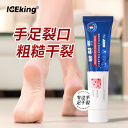 冰王皮裂膏30g皸裂手足防裂膏腳裂手裂腳后跟干裂膏龜裂開裂護足霜