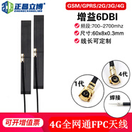 正昌立博  GSM/2G/3G/LTE/4G/GPRS/WCDMA/NB-iot全頻段內置FPC天線 FPC(60x8mm)全通網(wǎng)4G 10條裝 ipex1代端子  13厘米