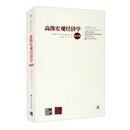 高級(jí)宏觀經(jīng)濟(jì)學(xué)（第五版）