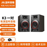 JBL NANO K3/K4/K5/K6/K8 有源監(jiān)聽音箱 專業(yè)錄音棚樂器練琴多媒體書架桌面音樂HIFI電腦音響 K3（一對 帶藍牙）