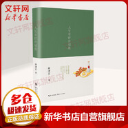人生幸好有別離 長江文藝出版社有限公司 林清玄 著 新華正版書籍包郵