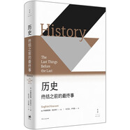 歷史：終結之前的最終事（20世紀德國思想家、作家克拉考爾的“天鵝之歌”，畢生思索人類命運凝集成的歷史哲學）