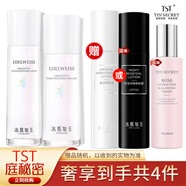 TST庭秘密冰肌如玉tst套裝組合活酵母清潔洗面奶保濕水乳液潔面乳 保濕水+乳液