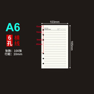 活頁紙6孔活頁本子橫線內(nèi)芯a5記事活頁夾替芯9孔B5日記本內(nèi)頁定制 A6/100張/200頁 6孔 橫線款