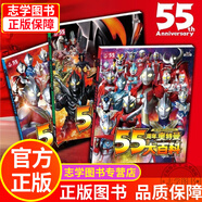 【官方正版】奧特曼系列 55周年紀念版大百科（可挑選）怪獸終極檔案卡通動(dòng)漫書(shū) 奧特曼大百科+怪獸圖鑒+大海報全套3冊 奧特曼書(shū)籍大全角色綜合型 【3冊】55周年紀念版
