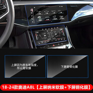 路透仕適用于2025款奧迪A6l中控鋼化膜A4LQ5LA78導航顯示大屏幕保護貼膜 18-24款A8L【上下屏】高清保護膜