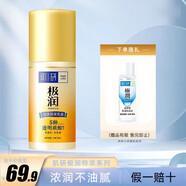 肌研Hada Labo 極潤(rùn)特濃 爽膚水乳液面霜 乳液90ml