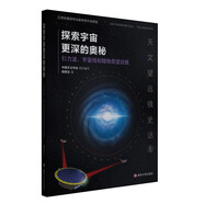 天文望遠鏡史話：探索宇宙更深的奧秘——引力波、宇宙線和暗物質(zhì)望遠鏡